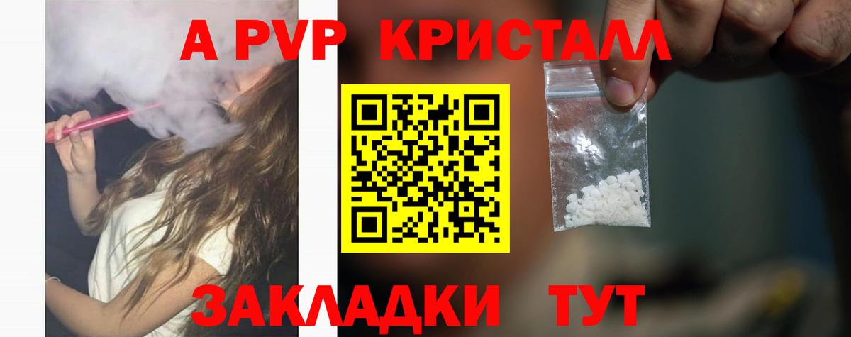 A PVP кристаллы  Alfa_PVP Соль  Alpha PVP  купить наркотик  Alpha PVP Соль  Троицк  Вход с VPN 