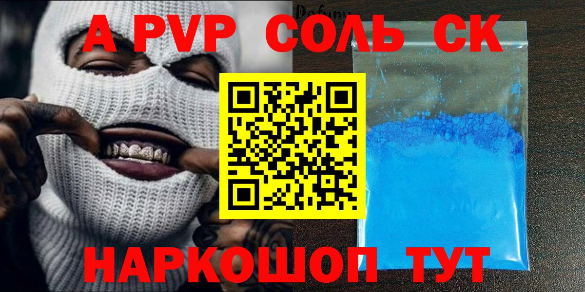 Alfa_PVP VHQ Троицк