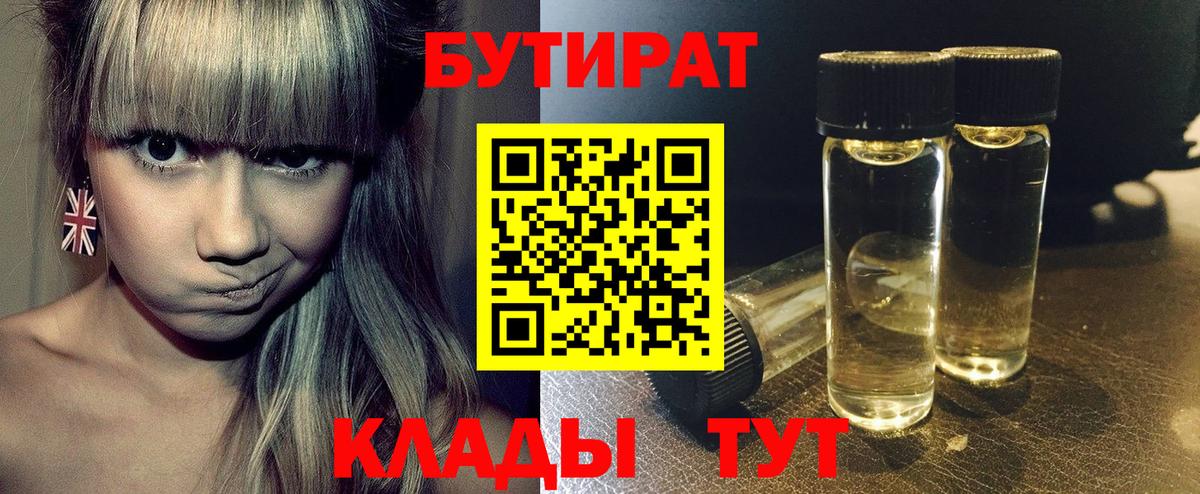 БУТИРАТ бутандиол Троицк