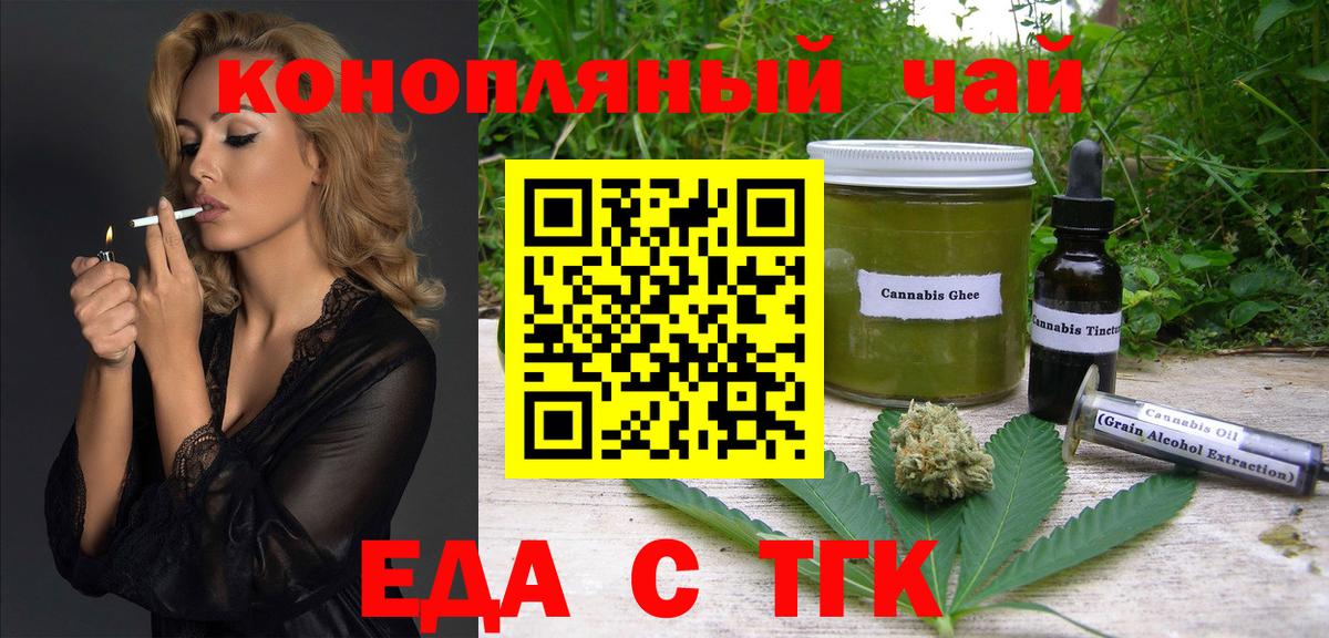 Троицк  Печенье с ТГК конопля  Вход с VPN 