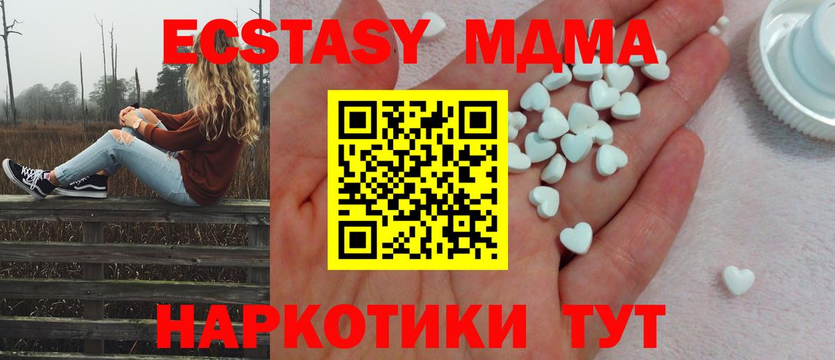 Троицк  Экстази 280 MDMA  mega сайт  Экстази MDMA  Вход с VPN 