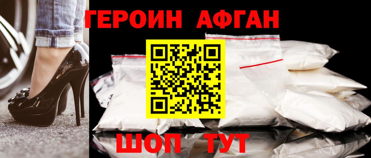 ГЕРОИН  ГЕРОИН хмурый  Вход с VPN  Троицк 