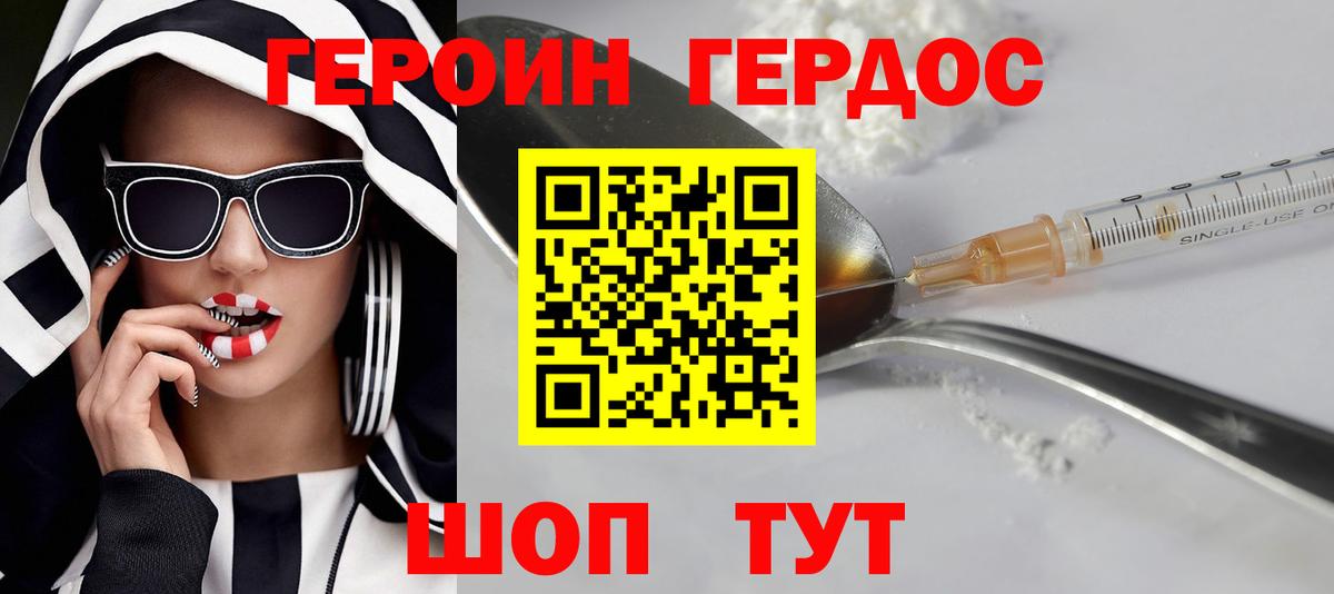 Героин хмурый Троицк