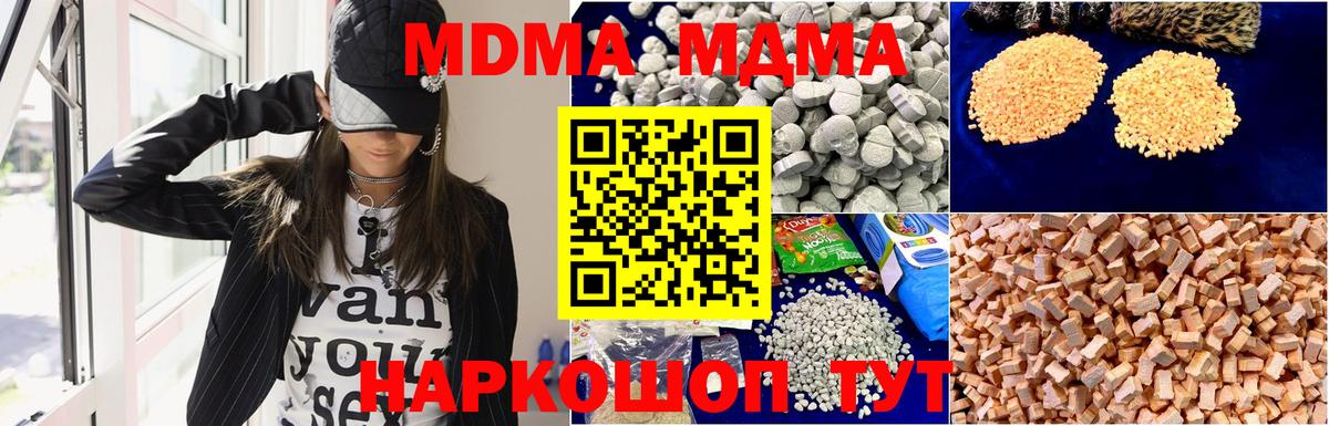 МДМА молли  MDMA кристаллы  MDMA  Вход с VPN  Троицк 