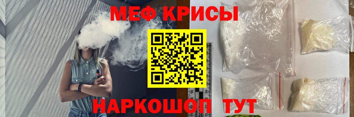 Мефедрон кристаллы Троицк