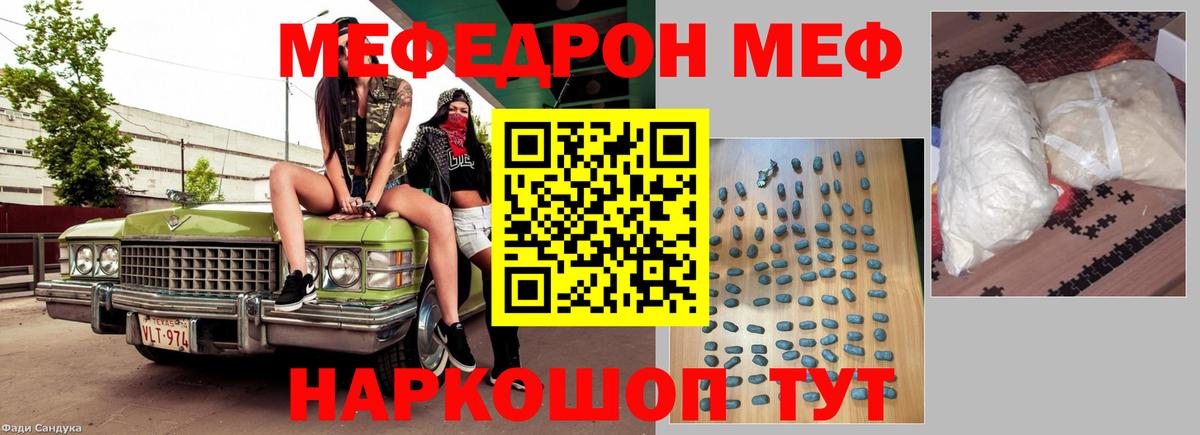 Троицк  МЕФ  Вход с VPN  Меф VHQ  МЯУ-МЯУ mephedrone 