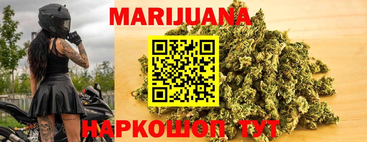 МАРИХУАНА THC 21% Троицк